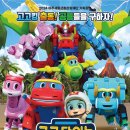 1월 기획공연 <고고다이노-고고킹의 귀환> | 2024년 1월 기획공연 <고고다이노 - 고고킹의 귀환> 공연 안내