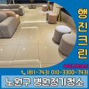 크린피부과의원 | 노원구 병원정기청소 업체 개인의원 청소관리