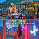 이화메디슨 | KKday 대만 밤도깨비 새벽도착 0.5박 숙소 대만 공항 픽업 할인 예약 프로모션