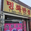 명화반점 이미지