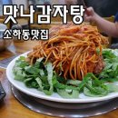 파리바게뜨광명소하점 | 광명 소하동 맛집 소하동 감자탕 맛나감자탕 소하점 뼈찜 이렇게 맛있는거였어?