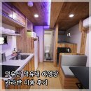 구천동 벌꿀 - 무주군 설천면 | 무주 덕유산 국립공원 덕유대 야영장 카라반 4인용 이용 후기 :)