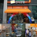 진이찬방인천