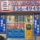 민락엘레트공인중개사사무소 이미지