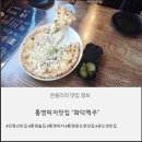 안정로 | 통영피자는 안정리 맛집 &#34;화덕맥주에서&#34;