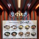 수원/정자동 맛집 갈비탕 냉면 솔직후기:: 팔당냉면 수원정자점