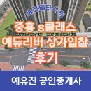 중흥세탁 | 에코델타시티 상가 중흥s클래스 상가입찰 후기와 개인적인 견해. 좋은 금액으로 받으셨네요!