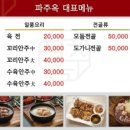 미리내매운탕