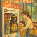 강서소방서 | [대구강서소방서 체험 후기] 의용소방대 자원봉사로 함께한 안전 교육의 하루