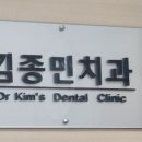 김종민치과의원 네이버블로그