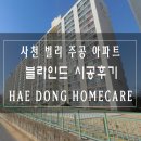 벌리주공아파트 | 사천 벌리주공 아파트 블라인드 시공후기
