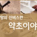약초와산이야기 이미지