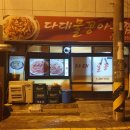 다대물꽁아구찜 네이버블로그