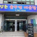 양촌매운탕집 이미지