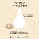 GS25 양평리버마켓점 | [2월 1주] 오늘은 어떤 우리술을 만날까요? 우리술한잔 이야기