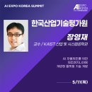 우경엔지니어링 | [후기] 2023 국제인공지능대전 AI expo Korea