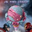 배스킨라빈스개봉 이미지
