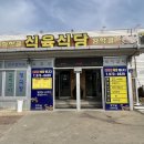 황학골식육식당 이미지