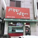 부산청국장해물뚝배기 이미지