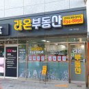 라온부동산공인중개사사무소 이미지