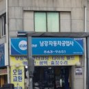 남강자동차공업사 이미지