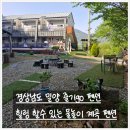 영남카인테리어 | 밀양 계곡 펜션 즐기고go 펜션 후기 1 펜션 안내 객실 내돈내산 솔직 리뷰