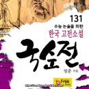 (주)한국문학사 | 📖 고려 시대 가전 문학의 백미, 국순전(麴醇傳) 소개 🍶