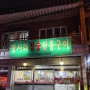 김해뒷통구이 티스토리