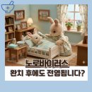 서조어린이집 | 노로바이러스 가족 전염 후기 | 아이 증상 · 잠복기· 치료약 정리
