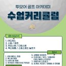 투모어 골프아카데미 이미지