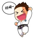 휘영찬 태권도장 이미지