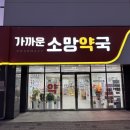 가까운소망약국 네이버블로그