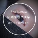 샾네일앤브로우