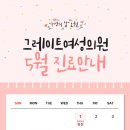그레이트여성의원 이미지