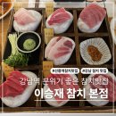 참치스타그램 - 수성구 상록로 5 | 참치숙성과 해동이 기가막힌 선릉역 참치 브론즈코스 솔찍후기