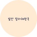 탐라는해장국