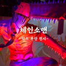 덕스 | 부산 덕스 체인소맨 전시 관람후기 – 덕스 부산 전시 완전 정리