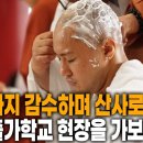 서울대생부터 70세 어르신까지 삭발까지 감수하며 산사로 들어간 사람들! 그 이유는? 이미지