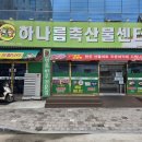 하나름축산 이미지