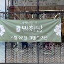 밀화당시흥장곡점