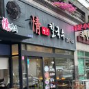 울산 태화강 국가정원 맛집 추천 🌿 정담은 칼국수 (매운수제비, 매운칼국수)