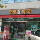 하남중앙약국 이미지