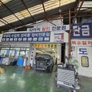 대산자동차공업사 이미지