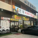 착한구이 식육식당 | 상무지구 한우 한돈 왕새우구이 다 드루와 맛집 은하식육식당 생생후기