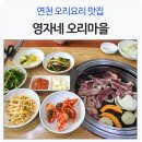 영자네오리마을