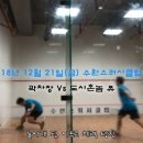 수원스쿼시클럽 이미지
