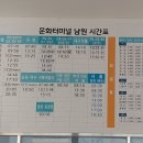 남원시외버스터미널 시간표와 가격 이미지