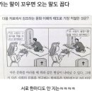 가는 말이 꼬우면 오는 말도 꼽다 이미지