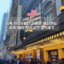 블록앤로봇 | 어쩌면 해피엔딩 뉴욕 브로드웨이 위치 예약 자리 굿즈 솔직후기