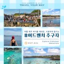 (주)시원관광 이미지